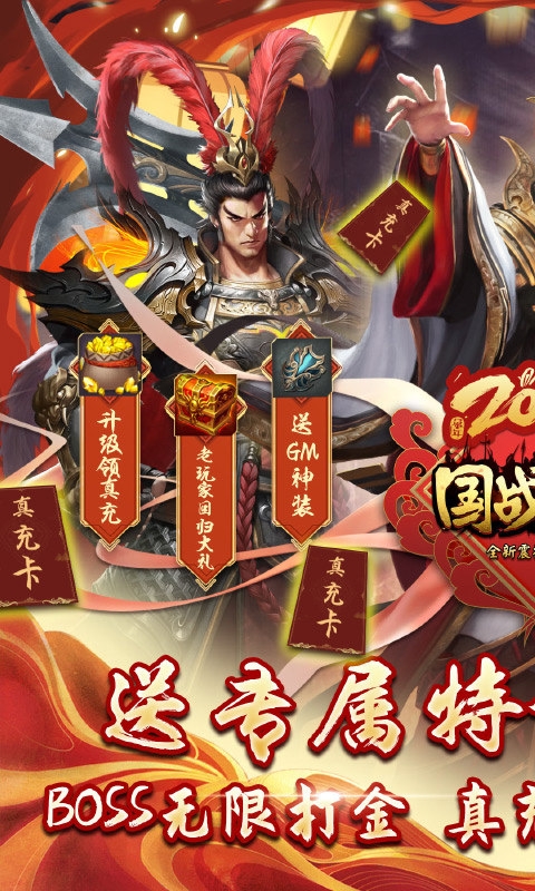 国战来了手游福利版