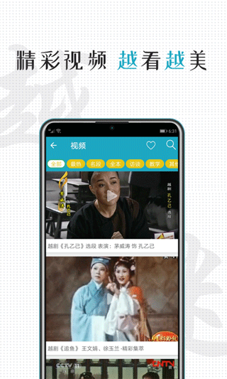 越剧迷app软件免费下载安装