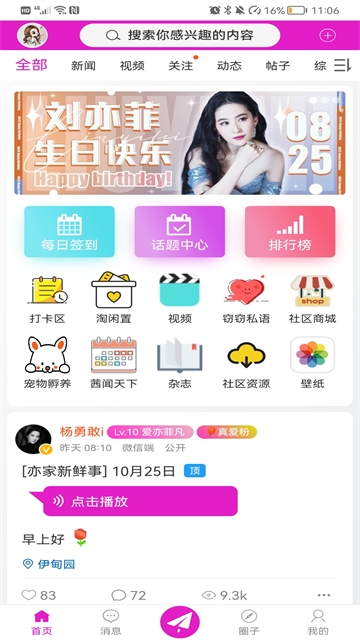 水晶之家app最新版