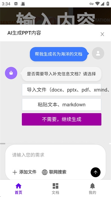 MindShow下载手机版