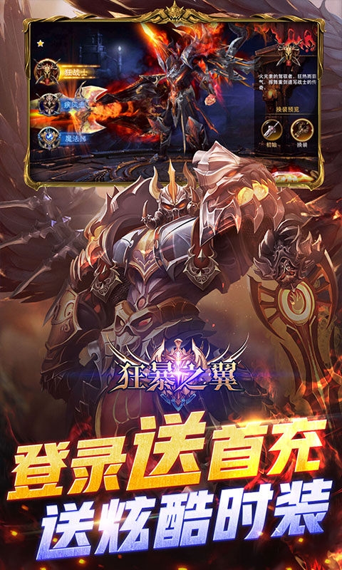 狂暴之翼手游BT版