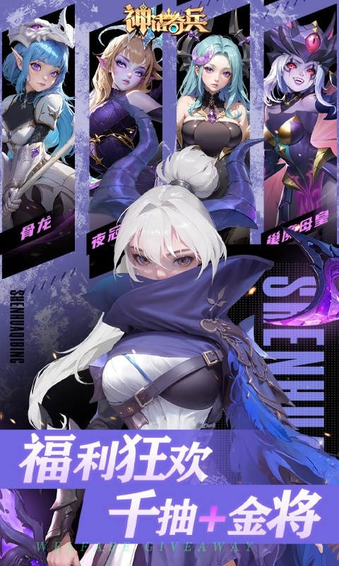 神话奇兵手游福利版