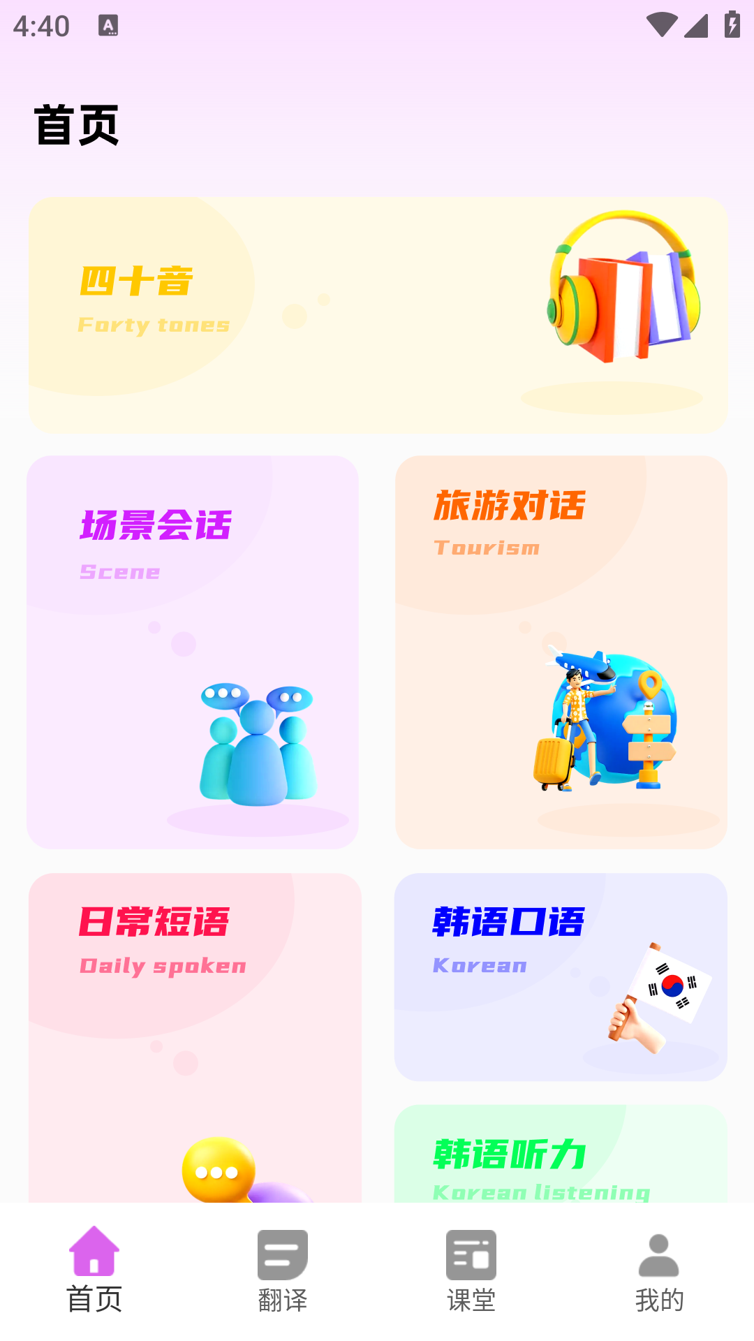 韩语自学神器免费版