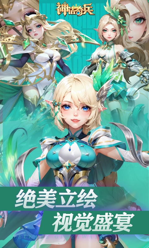 神话奇兵手游福利版