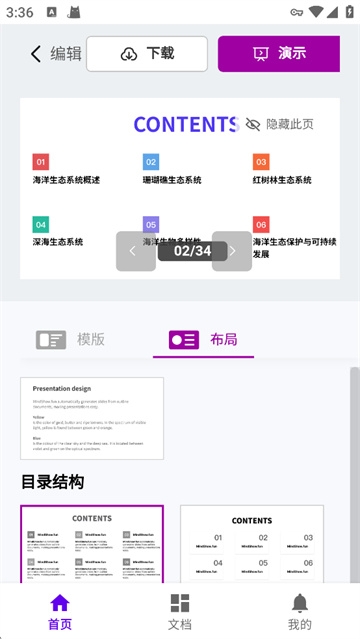 MindShow下载手机版