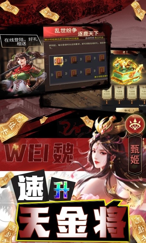 啪啪三国2免支付直充版