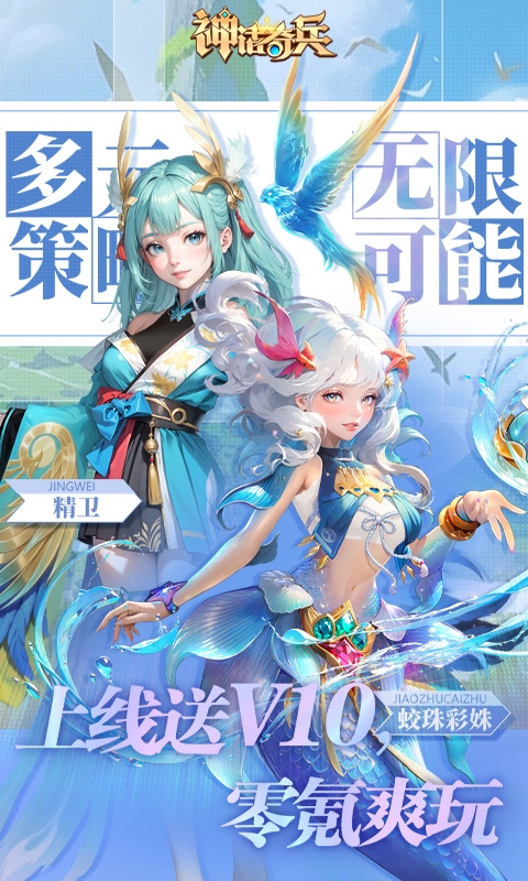 神话奇兵手游福利版