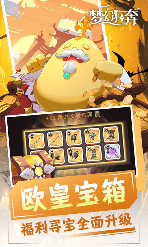 梦幻狂奔手游折扣版