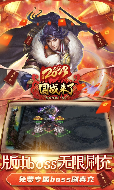 国战来了手游福利版
