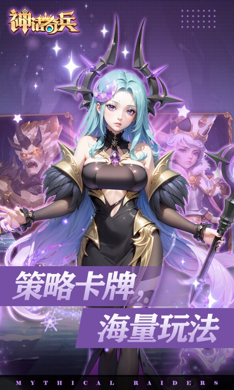 神话奇兵手游福利版
