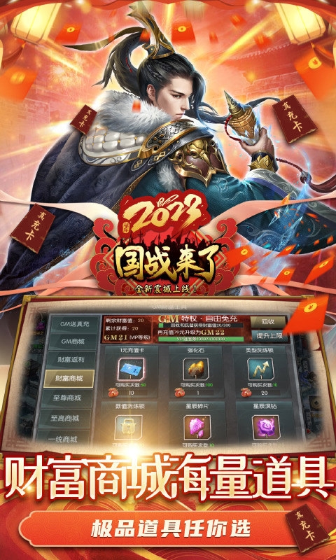 国战来了手游福利版