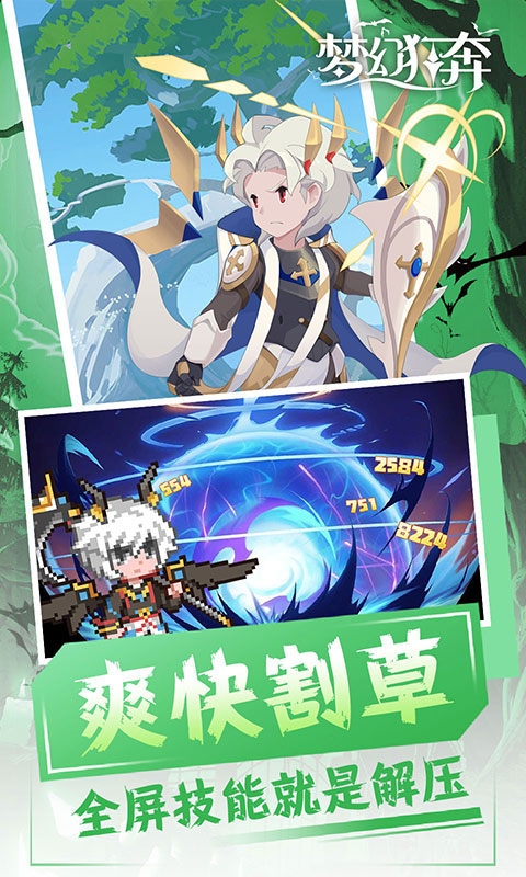 梦幻狂奔手游折扣版