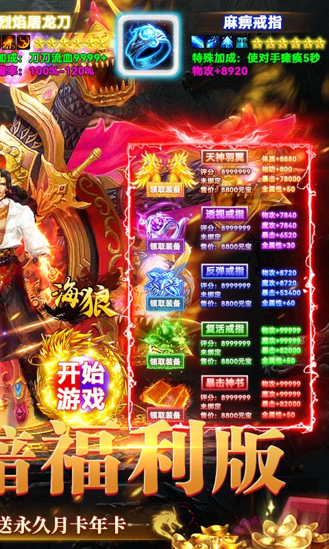 海狼传奇手游福利版