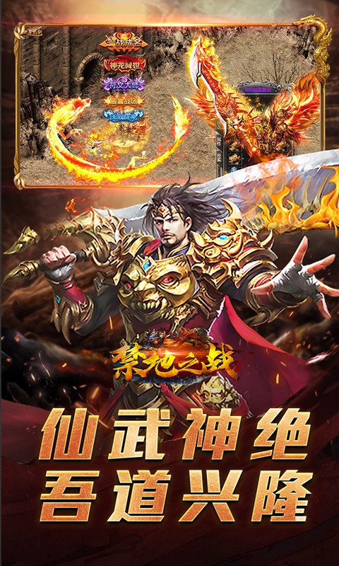 禁地之战下载变态版