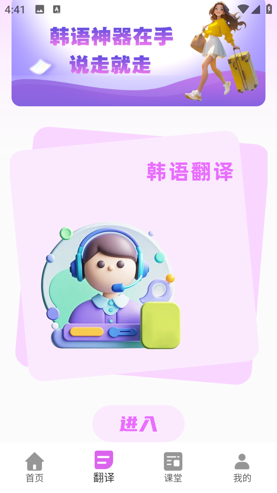 韩语自学神器免费版