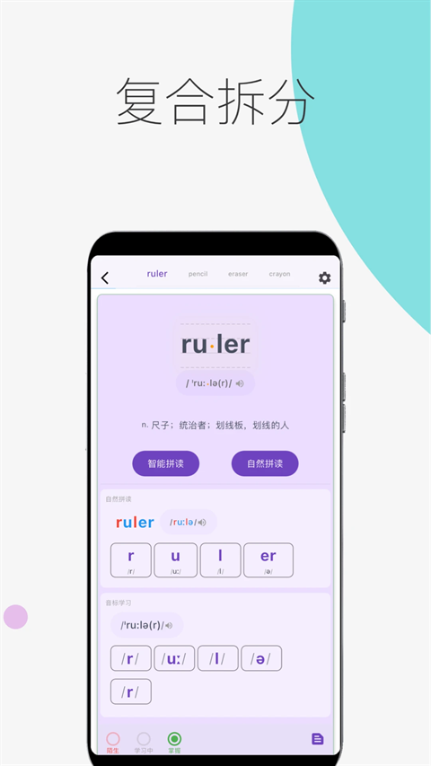 超级单词表免费app下载