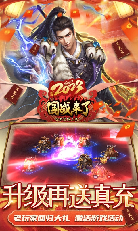 国战来了手游福利版