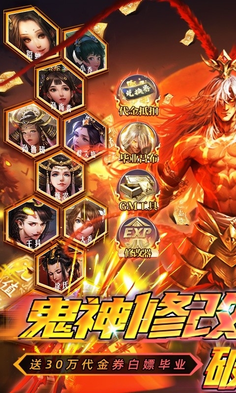 啪啪三国2免支付直充版