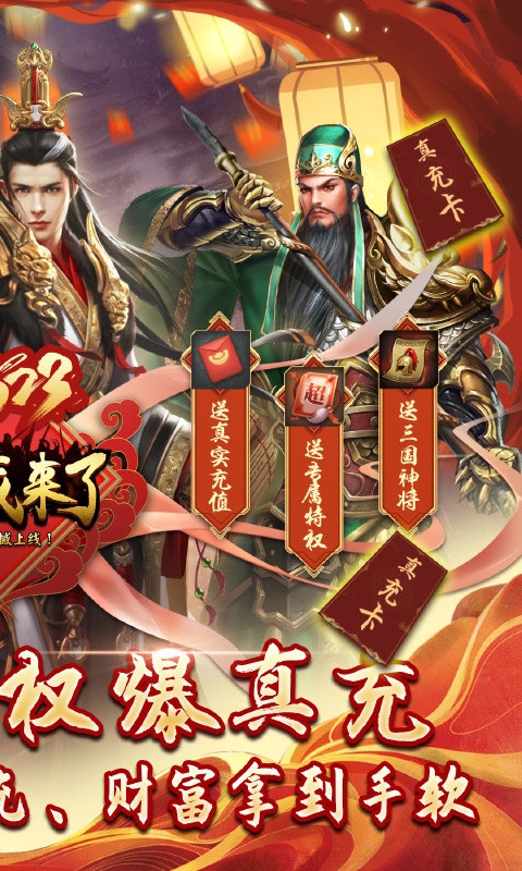 国战来了手游福利版