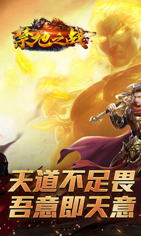 禁地之战下载变态版