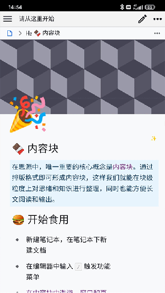 思源笔记下载官方版