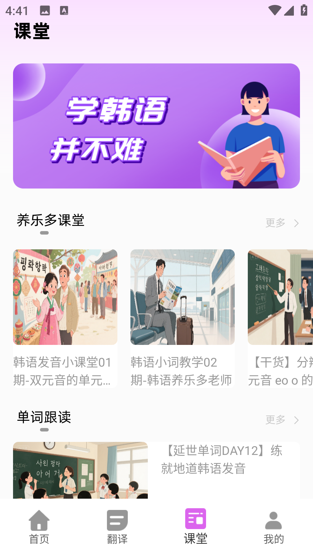 韩语自学神器免费版