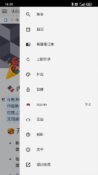 思源笔记下载官方版