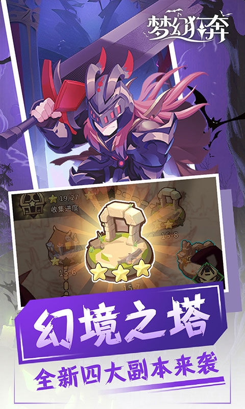 梦幻狂奔手游折扣版