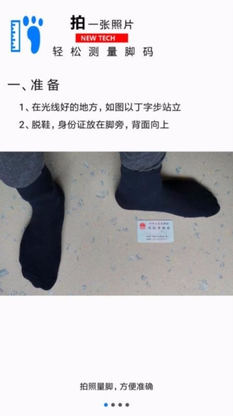 量脚码app免费版