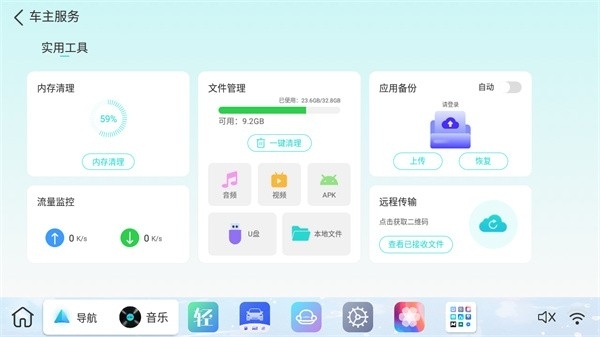 布丁UI车机桌面2.0.8版