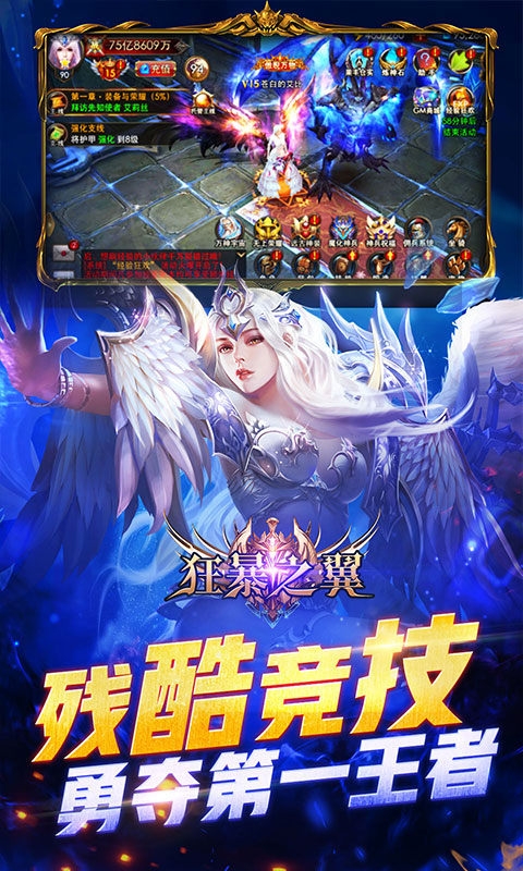 狂暴之翼手游BT版