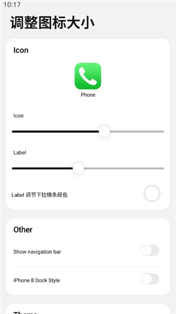 小浣熊ios17启动器中文版
