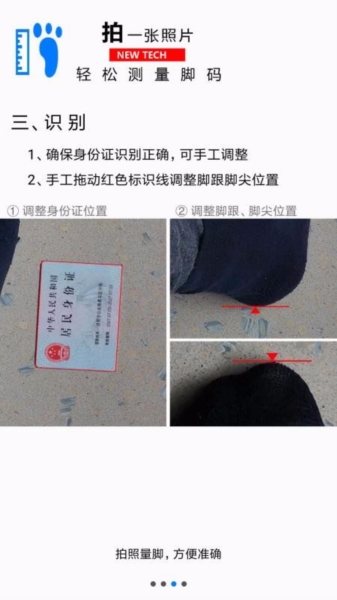 量脚码app免费版