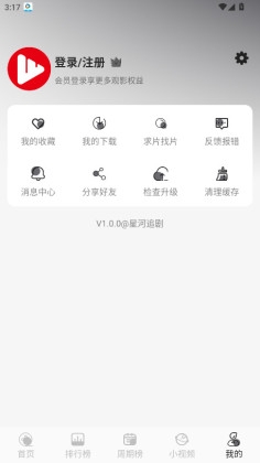 星河追剧无广告版下载