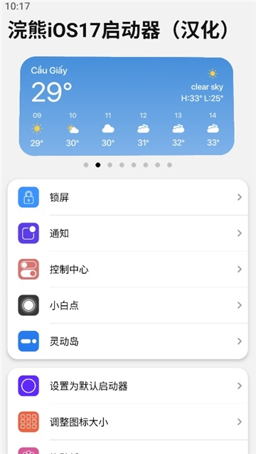 小浣熊ios17启动器中文版