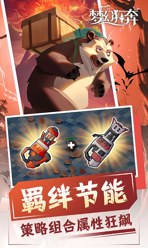 梦幻狂奔手游折扣版