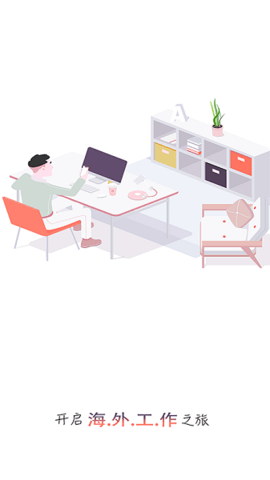 外聘网app最新版本