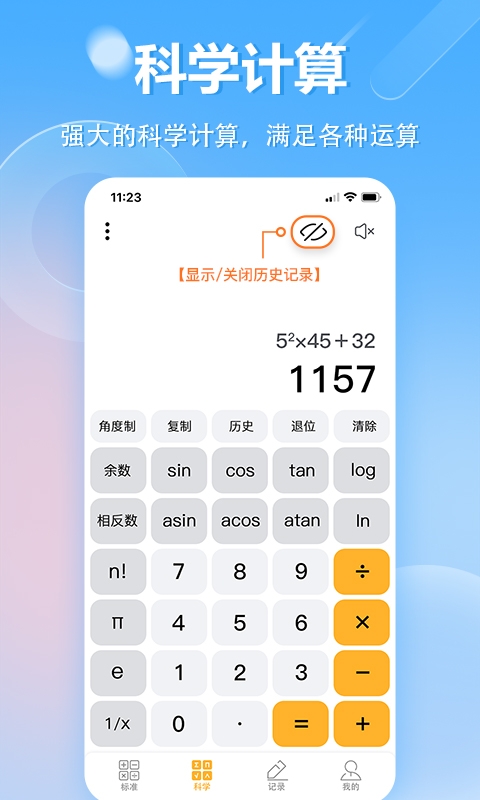科学计算器app免费下载