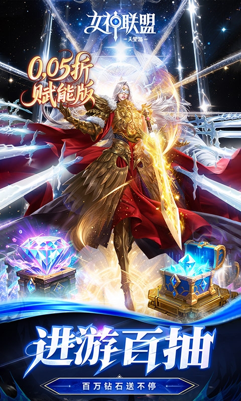 女神联盟2手机折扣版
