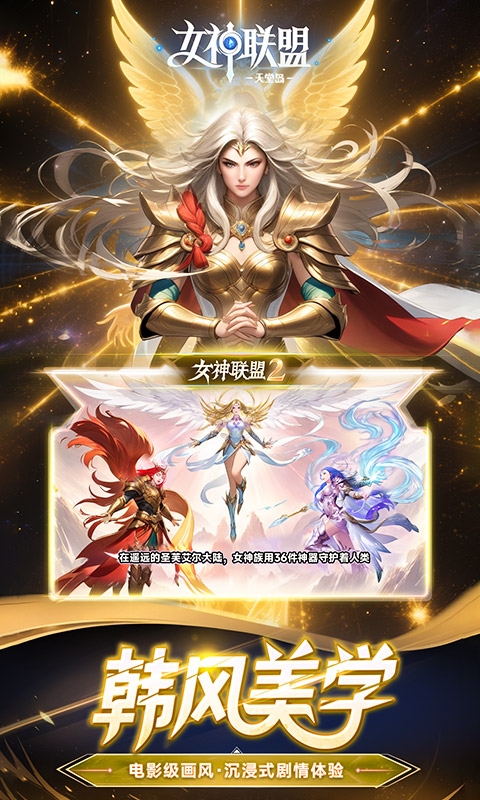 女神联盟2手机折扣版