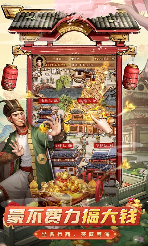 大当家之路下载折扣版