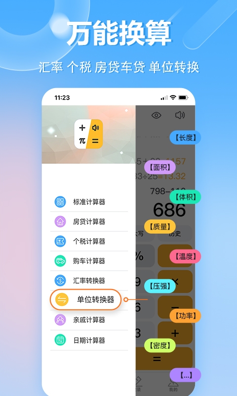 科学计算器app免费下载