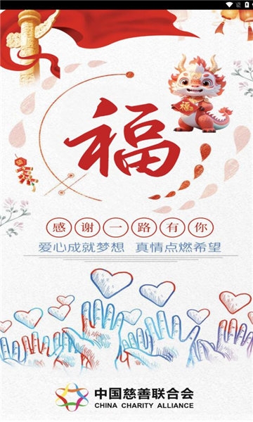 慈善联盟app免费下载安装最新版