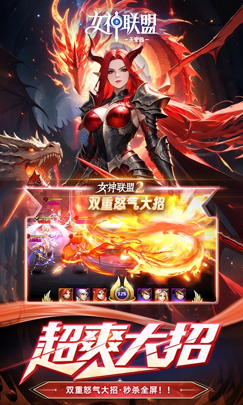 女神联盟2手机折扣版