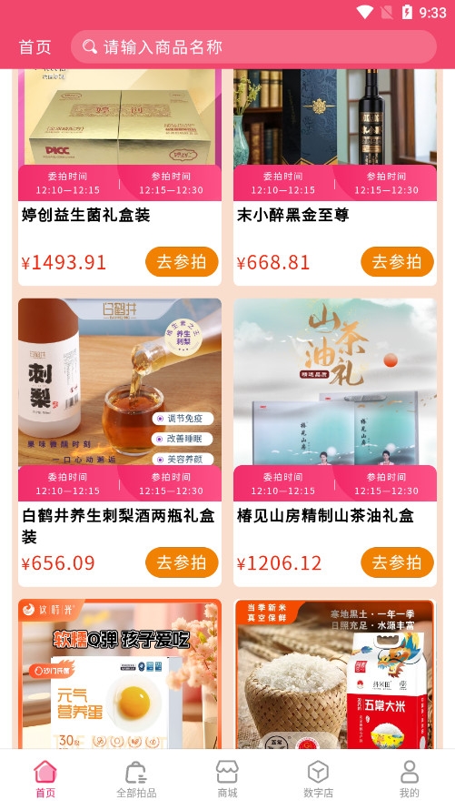 树拍易购官方版下载