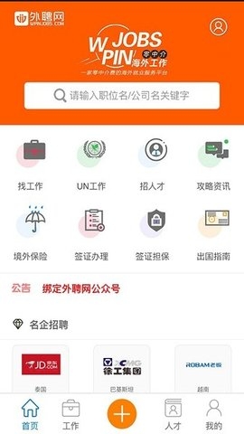 外聘网app最新版本