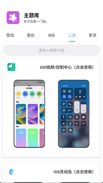 主题库pro仿苹果下载