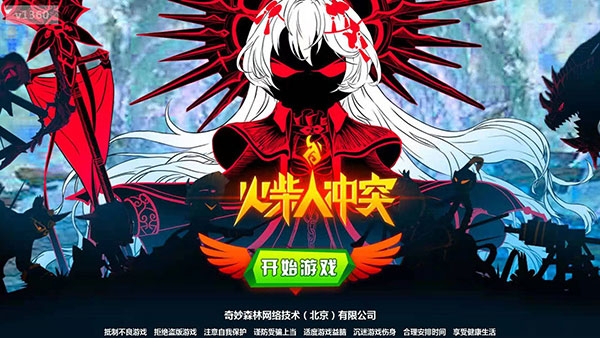 火柴人冲突下载安装中文版