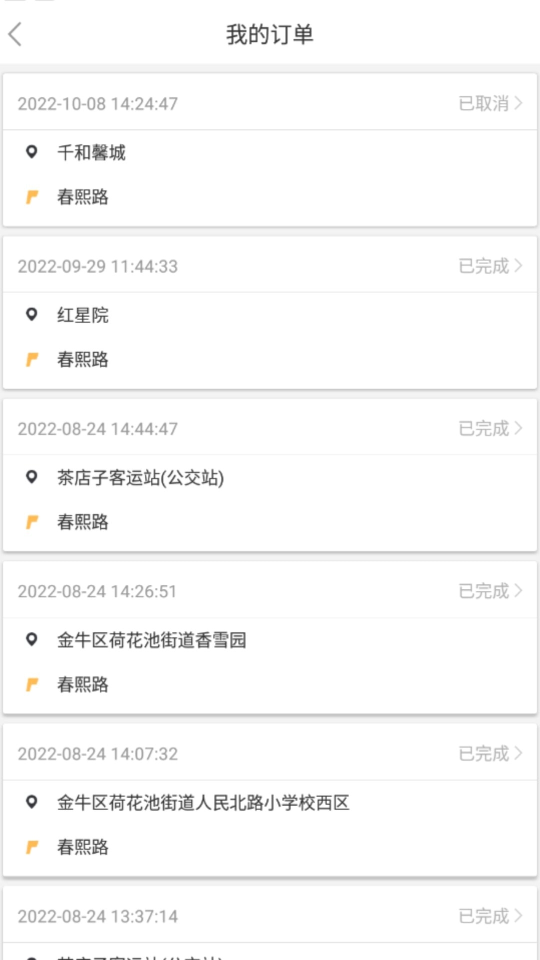 公交e出行最新版