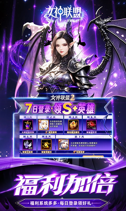 女神联盟2手机折扣版